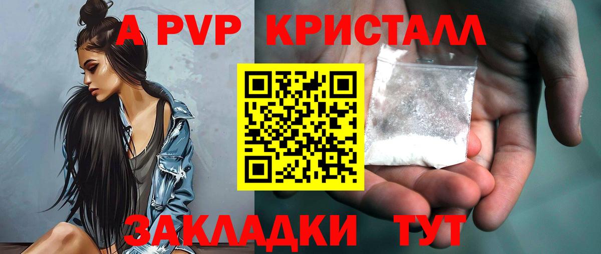 A PVP Crystall Приморско-Ахтарск
