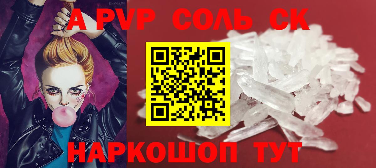 Alfa_PVP крисы CK  A-PVP  А ПВП СК  купить наркоту  Приморско-Ахтарск  A PVP Соль  Вход с VPN 