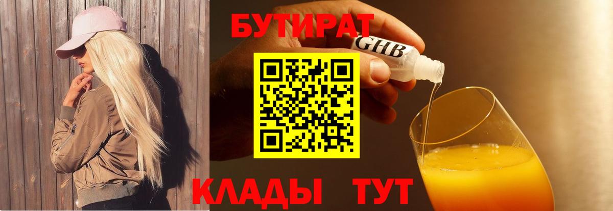 Бутират бутик  Вход с VPN  Бутират  Приморско-Ахтарск 