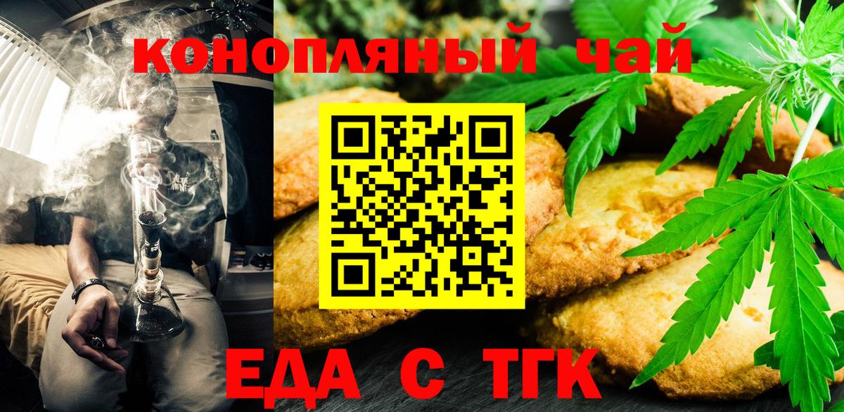 Cannafood конопля Приморско-Ахтарск
