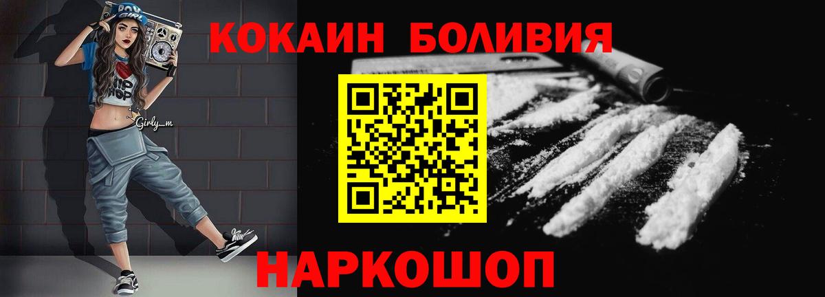 Cocaine Эквадор  Вход с VPN  Cocaine Перу  Приморско-Ахтарск 