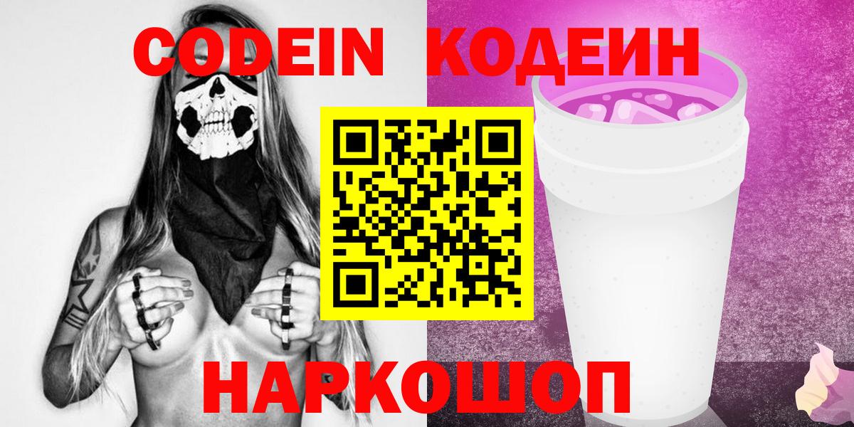 Кодеин напиток Lean (лин) Приморско-Ахтарск