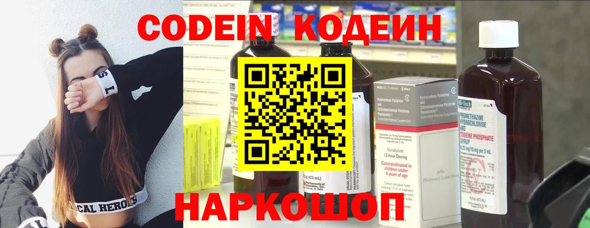 Приморско-Ахтарск  Codein Purple Drank  Вход с VPN 