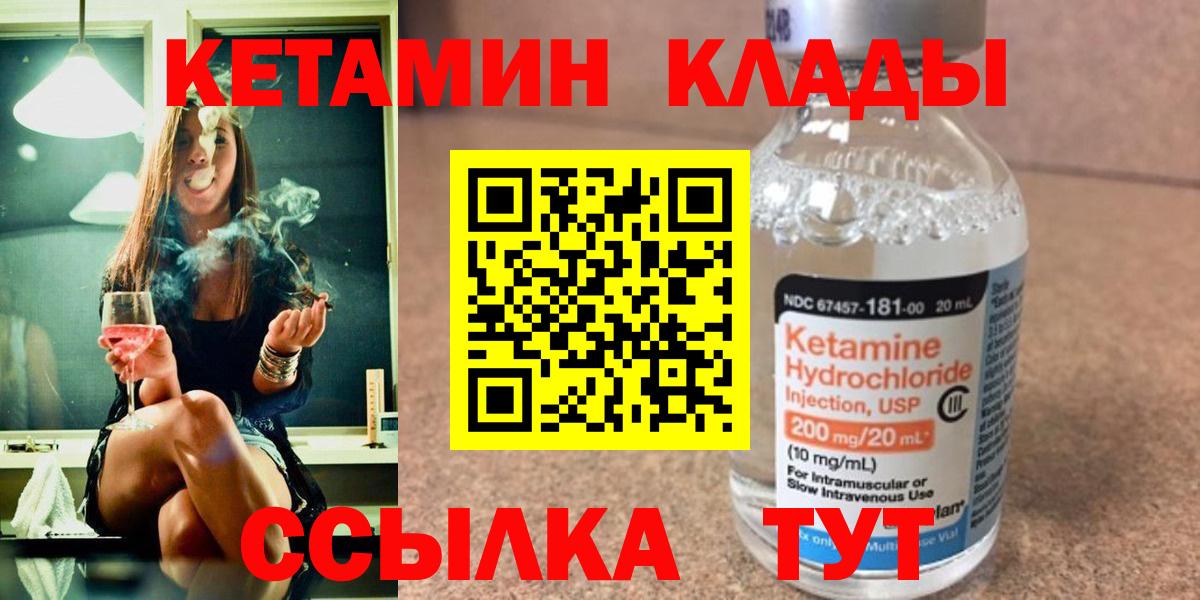 Кетамин ketamine  Вход с VPN  Приморско-Ахтарск  Кетамин VHQ 