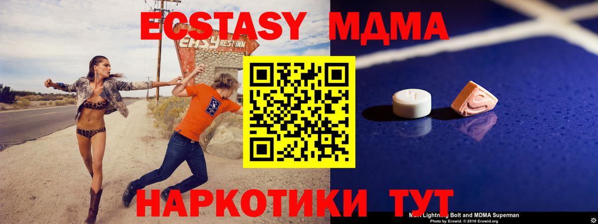 MDMA кристаллы  МДМА  Приморско-Ахтарск  Вход с VPN  МДМА VHQ 