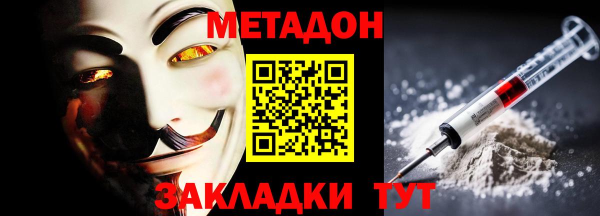 МЕТАДОН кристалл  Вход с VPN  Приморско-Ахтарск 