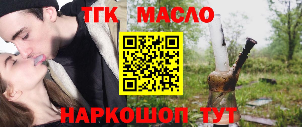 Приморско-Ахтарск  ТГК THC oil  Дистиллят ТГК гашишное масло  купить наркоту  Вход с VPN 